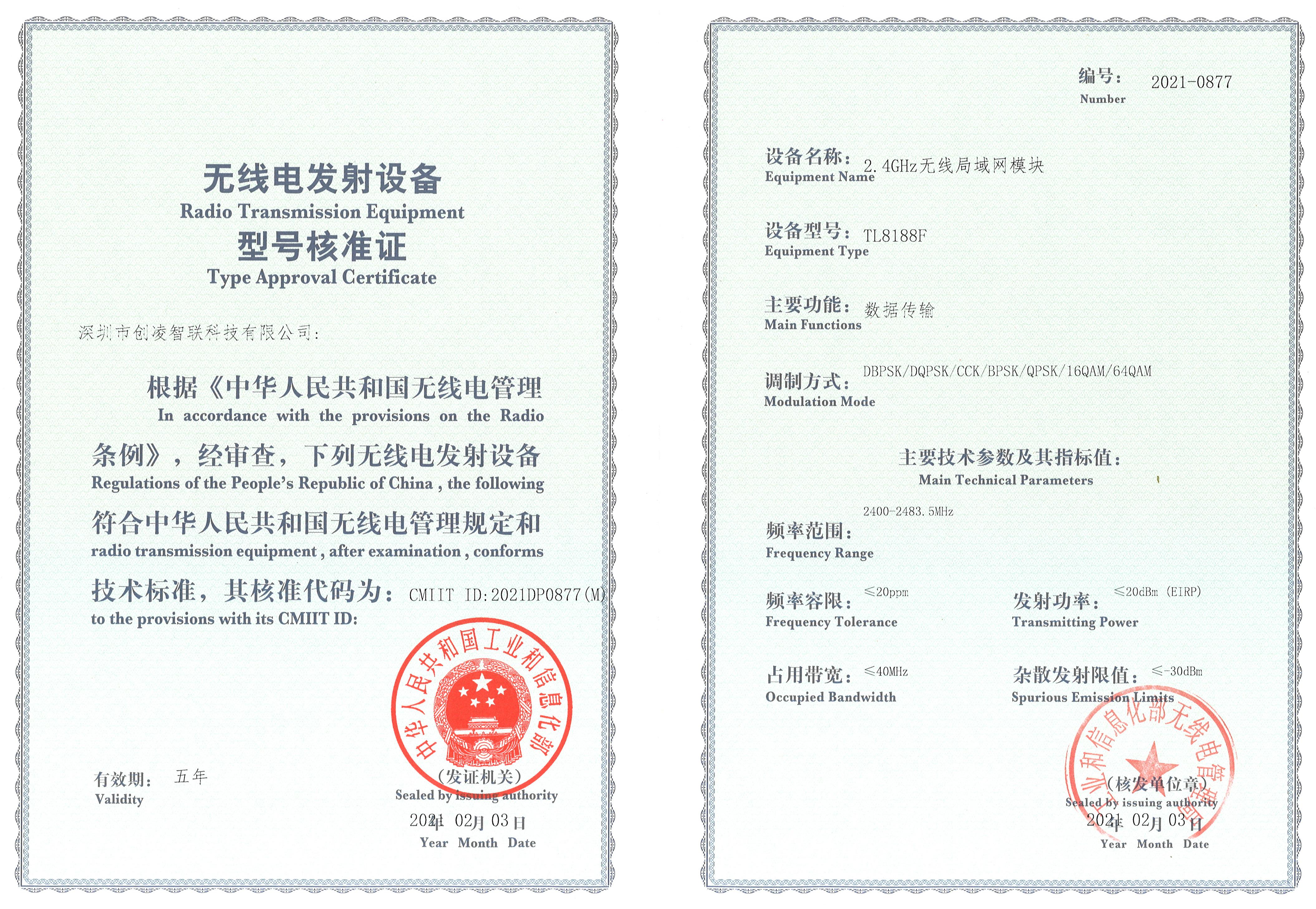 SRRC certificate